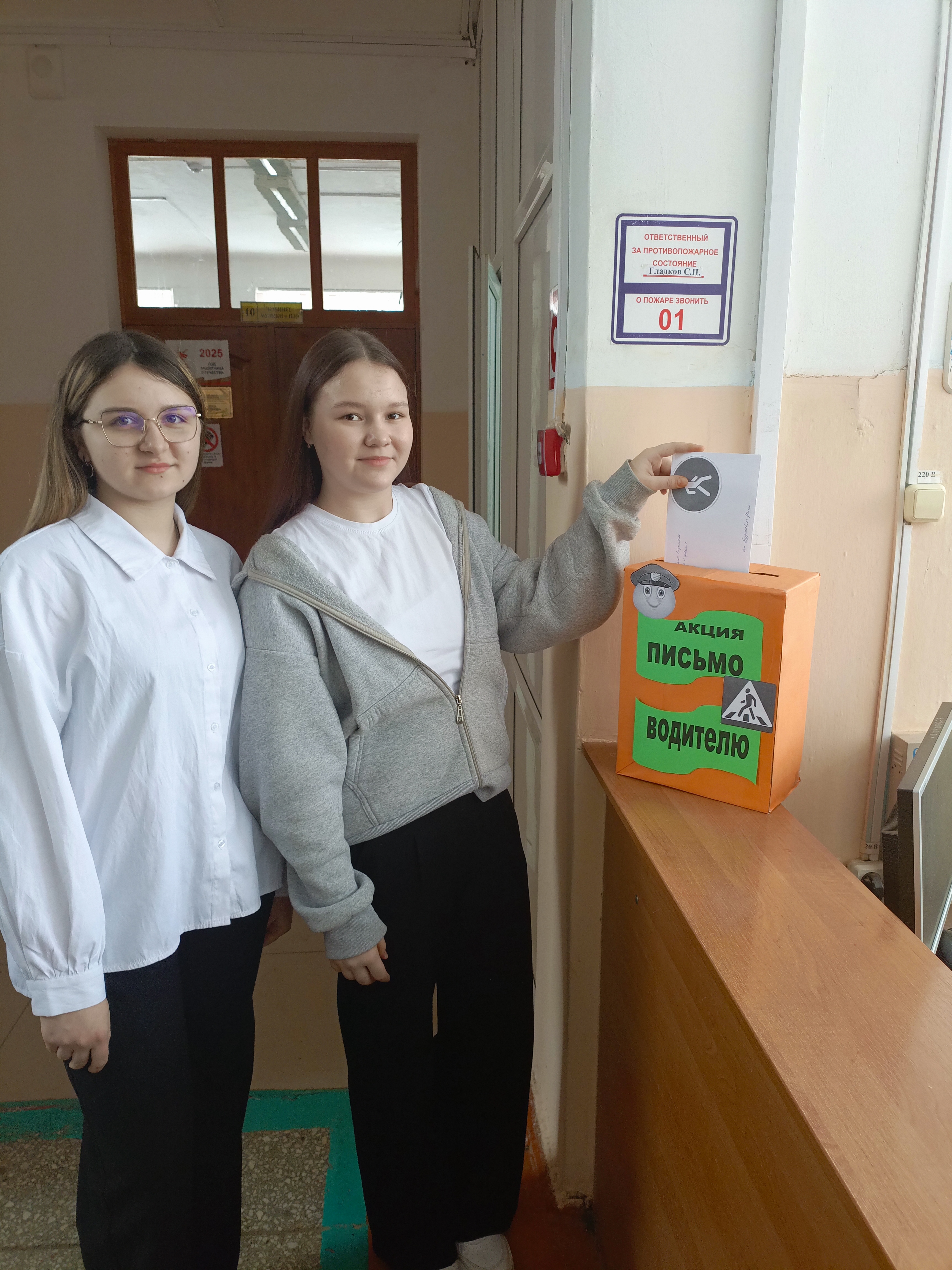 Письмо водителю!